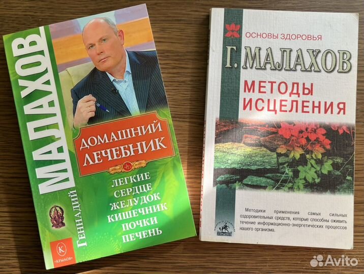 Книги. Лекарственные растения. Народная медицина