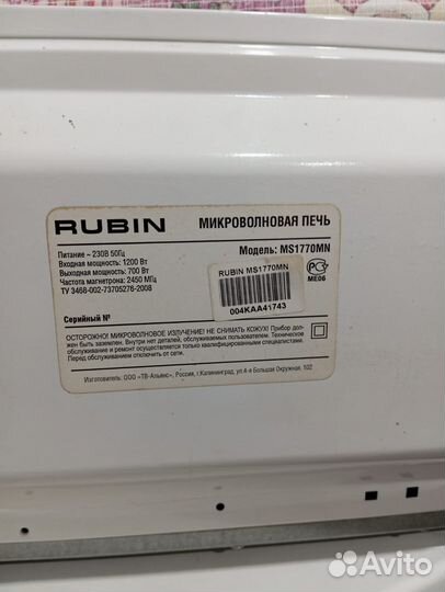 Микроволновая печь rubin