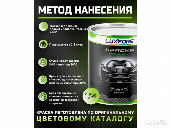 Краска Luxfore 1,5л. (BMW B06 Sparkling Bronze)