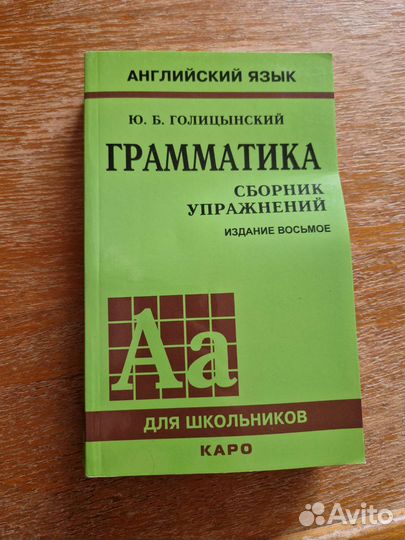 Грамматика голицынский