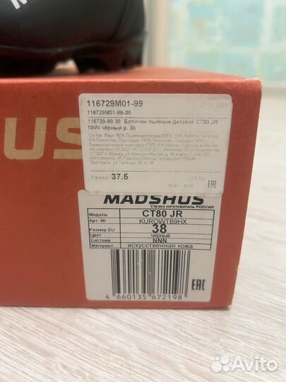 Лыжные ботинки