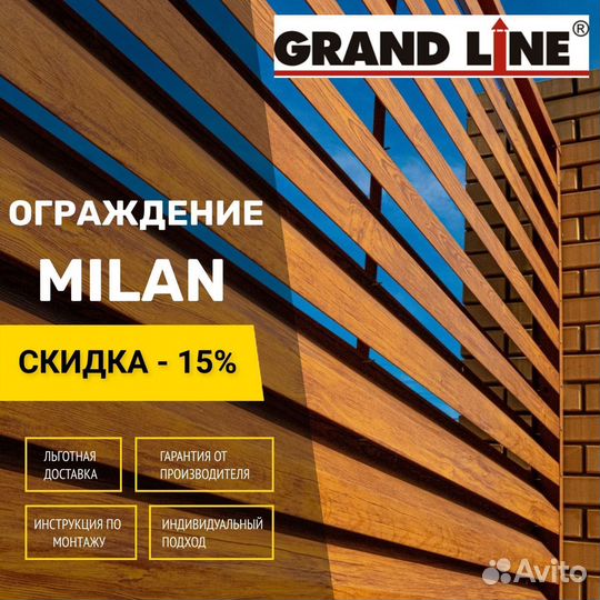 Забор жалюзи Милан Grand Line