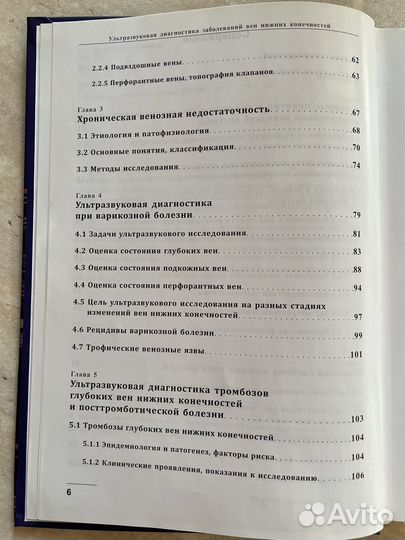 УЗ диагностика заболеваний вен н/к Постнова Н.А