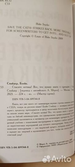 Спасите котика Все, что нужно знать о сценарии