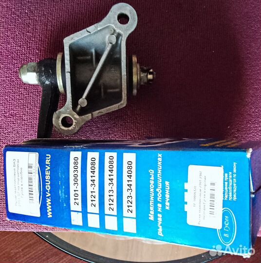 Маятниковый рычаг ваз