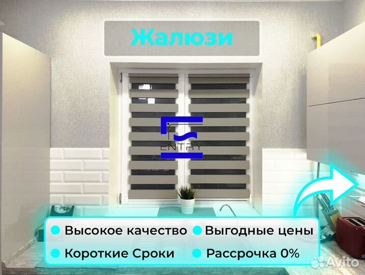 Жалюзи