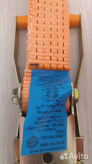 Ремень стяжной для крепления груза