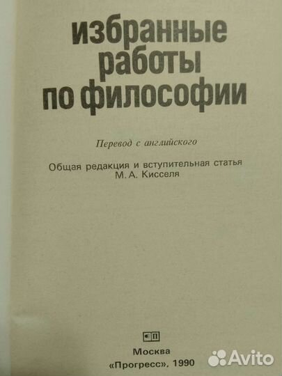 Уайтхед Избранные работы по философии