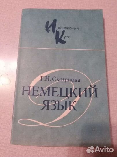 Учебные пособия по иностранным языкам