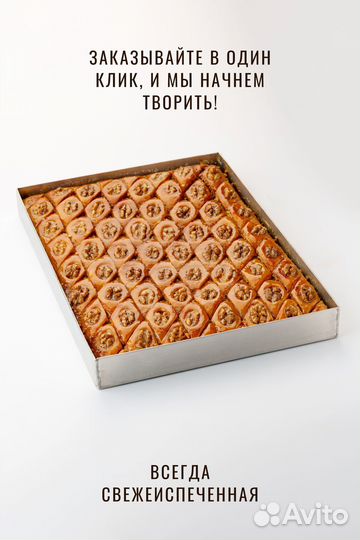 Пахлава Бакинская восточная сладость