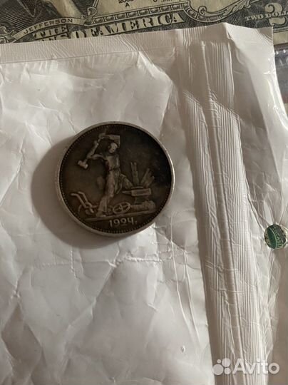 Один полтинник 1924 года