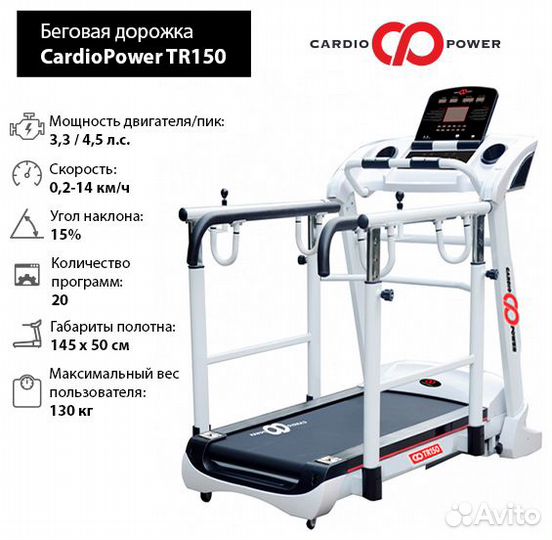Беговая дорожка CardioPower TR150