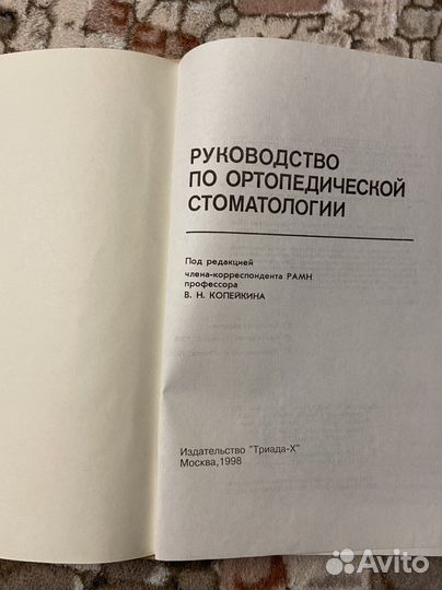 Руководство по ортопедической стоматологии
