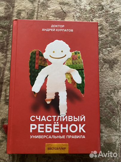 Книга Счастливый ребёнок Андрей Курпатов