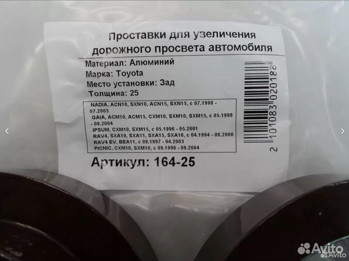 Проставка опоры задней пружины Toyota Р164-20, 25