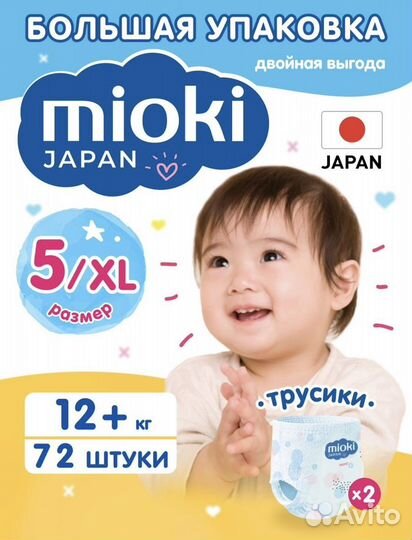 Подгузники трусики 5 mioki