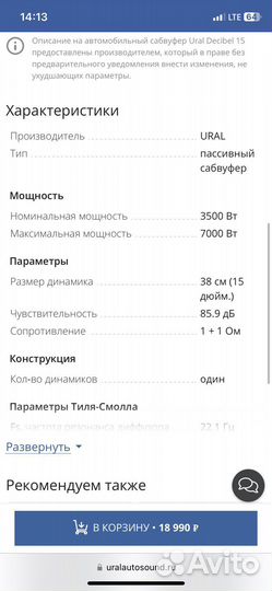 Сабвуфер Ural Decibel 15