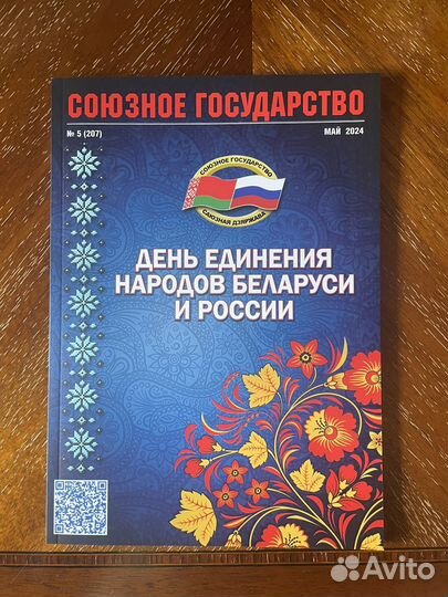 Журналы Союзное Государство (3 выпуска)