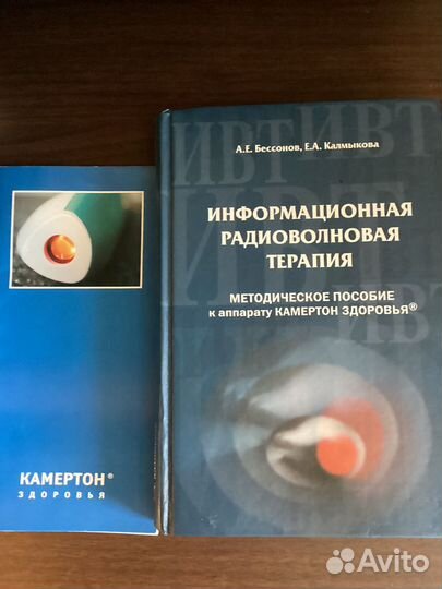 Камертон радиоволновая терапия