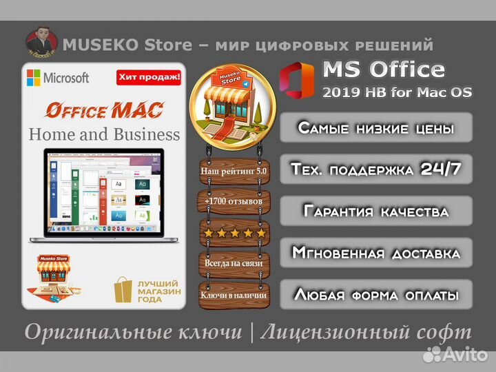 Microsoft Office 2019 HB for Mac OS с привязкой