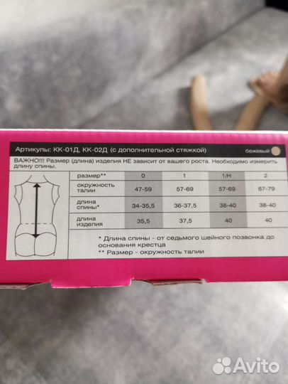 Корсет ортопедический (реклинатор)