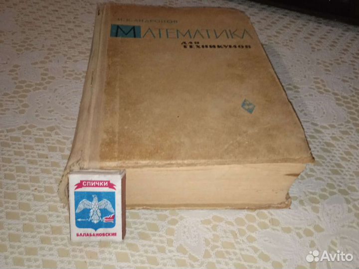 Математика 1965года