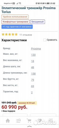 Эллиптический тренажер Proxima