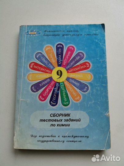 Тесты по химии для школьников