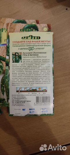 Семена лагенарии