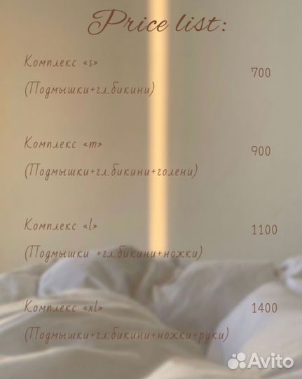 Шугаринг/ваксинг