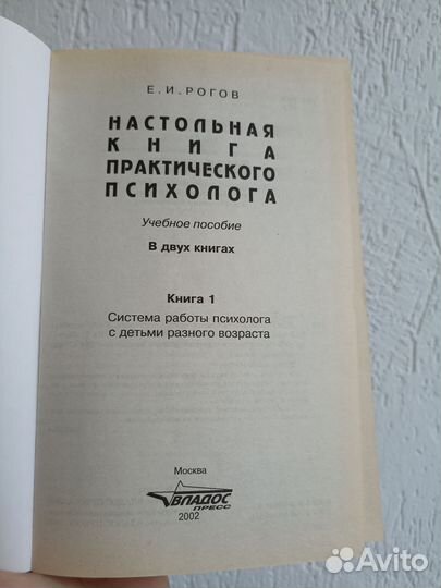 Настольная книга практического психолога часть 1