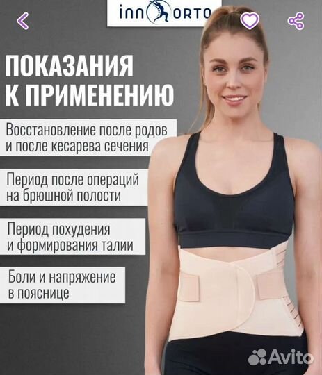 Бандаж до и послеродовой, послеоперационный