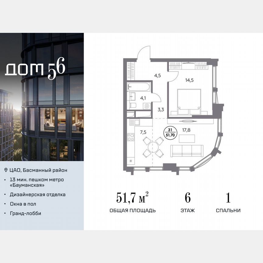 1-к. квартира, 51,7 м², 6/20 эт.