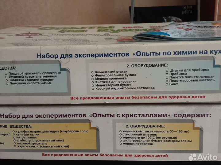 Два неполных набора для опытов по химии от 10 лет