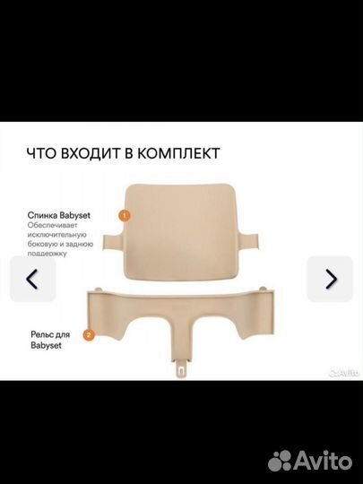 Стульчик Baby Set для стульчика Stokke tripp trapp