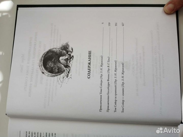 Марк Твен. Все приключения Тома Сойера