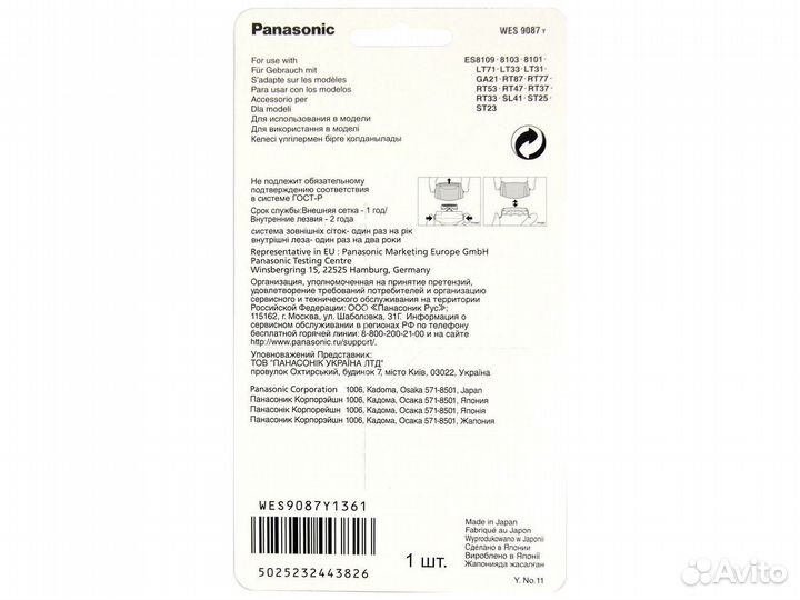 Сетка WES9087Y Panasonic