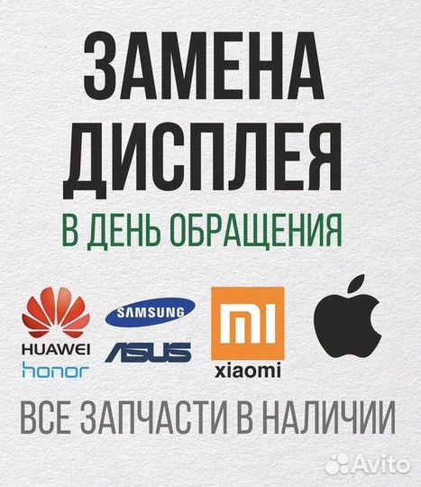 Срочный ремонт Телефонов Samsung, Honor, Xiaomi