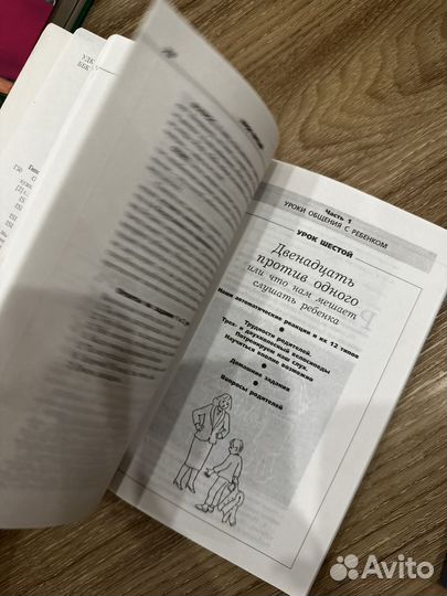 Книга как общаться с ребенком как/так