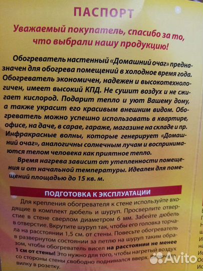 Электрообогреватель настенный 