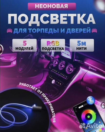 Подсветка Салона авто