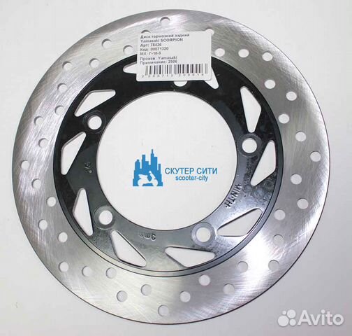 Диск тормозной задний Yamasaki scorpion (Арт.78426