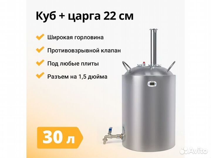 Перегонный куб Стандарт, 30 л