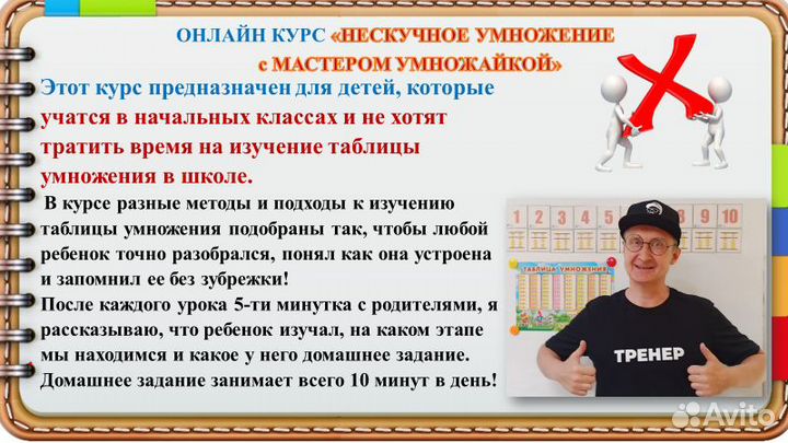 Таблица умножения за 10 минут в день