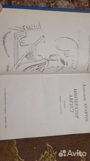 Император Август