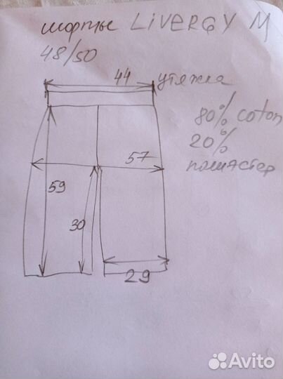 Шорты мужские трикотажные 50 размер livergi
