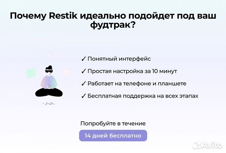 Автоматизация фудтрака - Restik