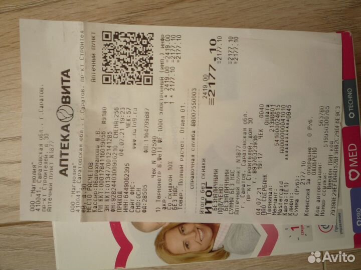 Бесконтактный термометр B,Well (Швейцария)