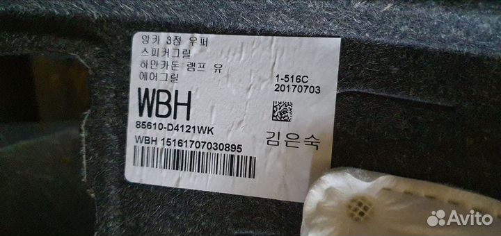 Полка задняя Kia Optima 15-18г 85610D4121WK