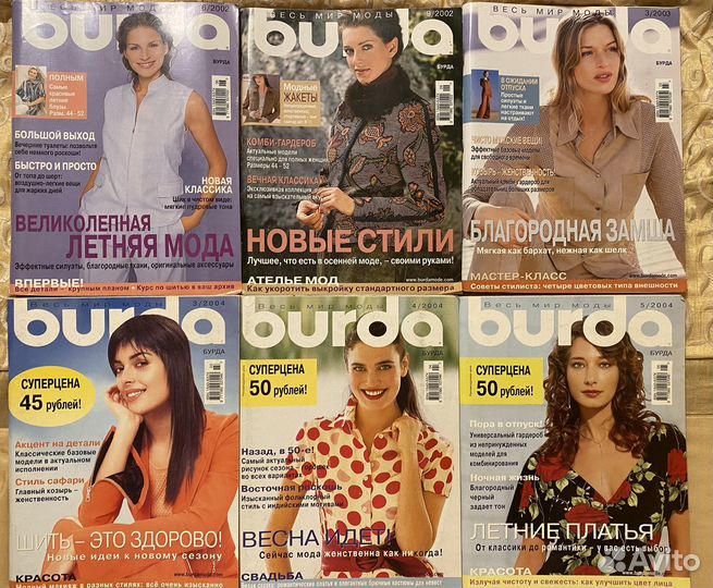 Журналы Бурда 24 шт с выкройками
